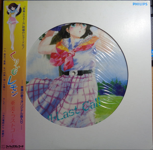 Keita Miyahara (2) - くりいむレモン (亜美 • ラストコール = Ami • Last Call) (Vinyl, LP, Picture Disc, Stereo) Very Good (VG) / Very Good (VG)