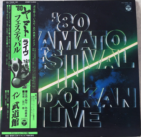 Hiroshi Miyagawa - '80 ヤマト・フェスティバル・イン・武道館: ライヴ = '80 Yamato Festival In Budokan Live (2xVinyl, LP, Album) Very Good Plus (VG+) / Very Good (VG)