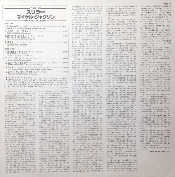 Michael Jackson - Thriller = スリラー (Vinyl, LP, Album, Repress, Stereo)