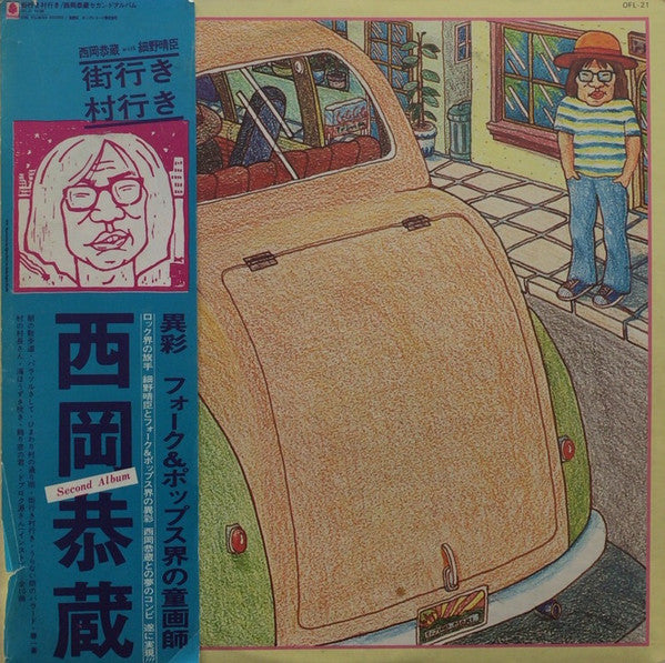 Kyozo Nishioka - Town to Village (Vinyl, LP, Album, Stereo) Very Good Plus (VG+) / Good Plus (G+)