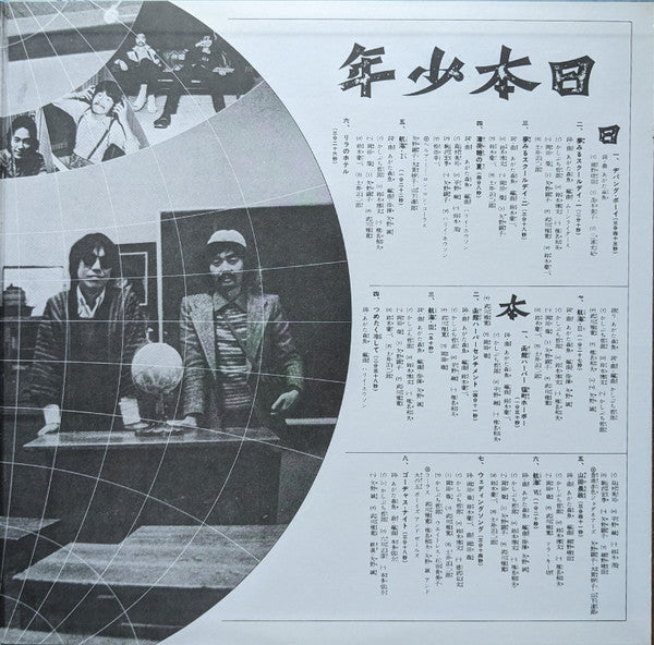 Morio Agata - Zipangu Boy (2xVinyl, LP, Album, Reissue) Very Good Plus (VG+) / Near Mint (NM or M-)
