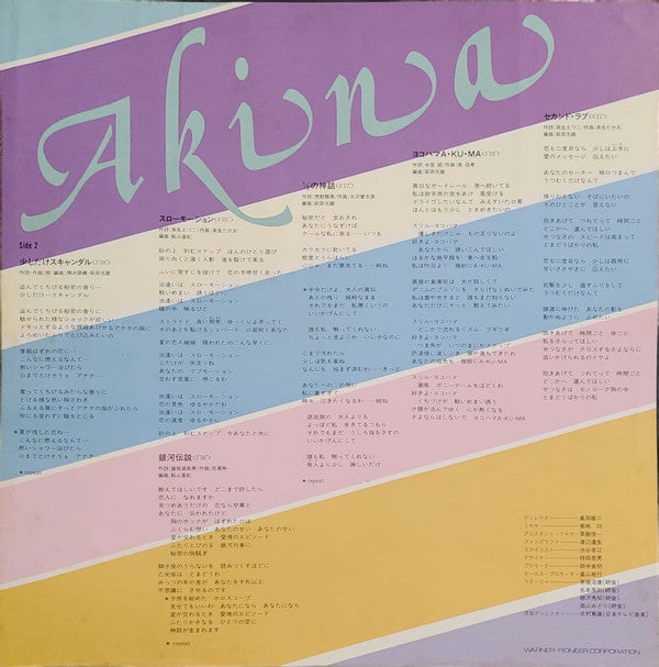 Akina Nakamori - Best Akina メモワール (Vinyl, LP, Compilation)