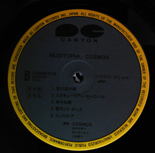 Cosmos (21) - Musitopia (Vinyl, LP, Promo) Very Good (VG) / Very Good (VG)