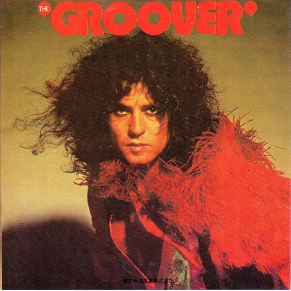 T. Rex - The Groover (Vinyl, 7", 45 RPM, Single) Very Good (VG) / Very Good Plus (VG+)