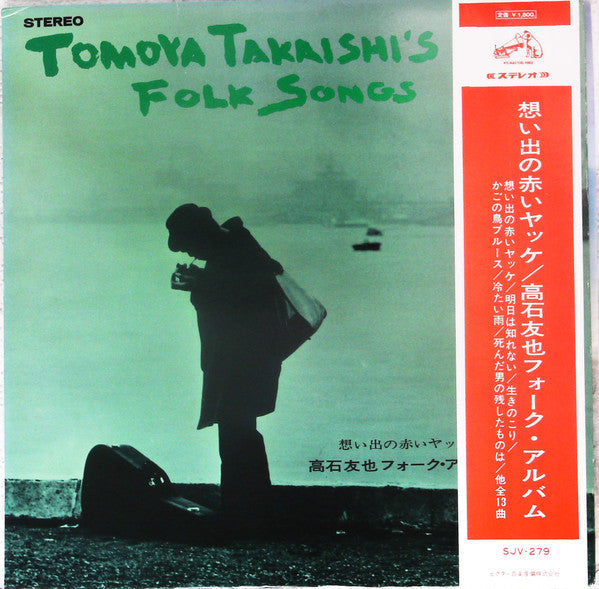 Tomoya Takaishi - Tomoya Takaishi's Folk Songs (Vinyl, LP, Album, Reissue) Very Good (VG) / Good Plus (G+)