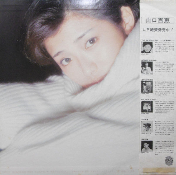 Momoe Yamaguchi - 花ざかり (Vinyl, LP, Album, Stereo)