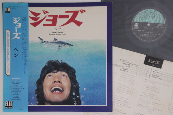 つボイノリオ - ジョーズ・ヘタ (Vinyl, LP, Album)