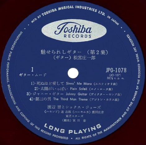 Shoichiro Matsumiya - Haunted Guitar = 魅せられしギター (Vinyl, LP, 10", Mono) Very Good (VG) / Good Plus (G+)