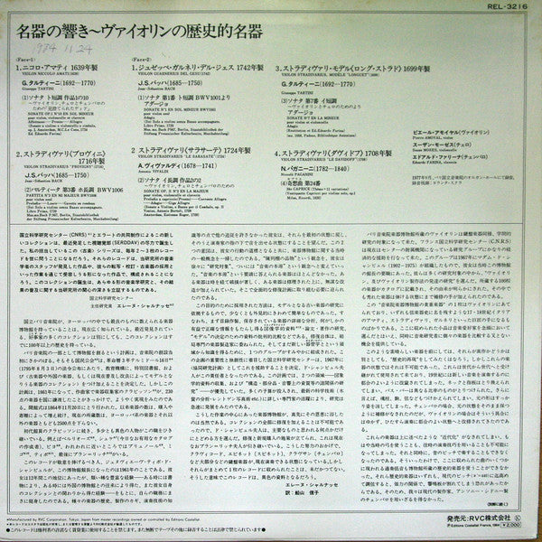 Giuseppe Tartini - Les Instruments Précieux Du Musée Du Conservatoire - Les Violons (Vinyl, LP, Album) Very Good Plus (VG+) / Very Good Plus (VG+)