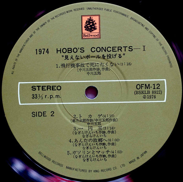 Various - 1974 Hobo's Concerts I "Throwing an Invisible Ball" (Vinyl, LP, Compilation) Very Good (VG) / Good Plus (G+)