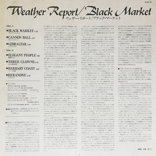Weather Report - Black Market (Vinyl, LP, Album) Very Good (VG) / Very Good (VG)