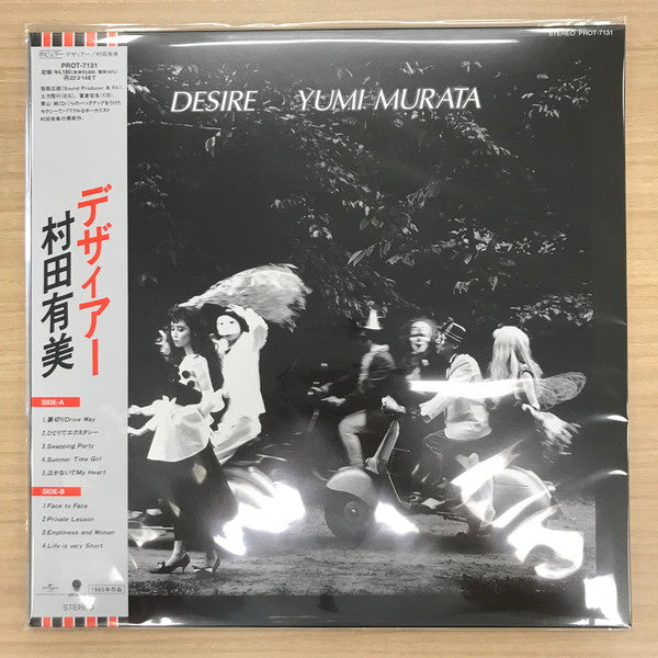 Yumi Murata - デザィアー = Desire (Vinyl, LP, Album, Limited Edition, Reissue) Very Good Plus (VG+) / Near Mint (NM or M-)