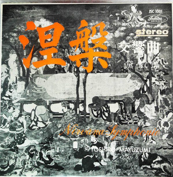 Toshiro Mayuzumi - 涅槃 交響曲 = Nirvāna-Symphonie (Vinyl, LP, Stereo) Very Good Plus (VG+) / Very Good Plus (VG+)