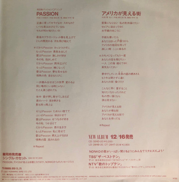 Nobuko Sendo - Passion (Vinyl, 7", 45 RPM, Single, Stereo) Near Mint (NM or M-) / Near Mint (NM or M-)