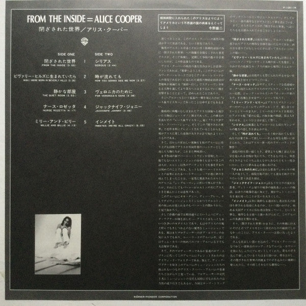 Alice Cooper (2) - From The Inside = 閉ざされた世界 (Vinyl, LP, Album, Promo, Stereo) Very Good Plus (VG+) / Very Good Plus (VG+)