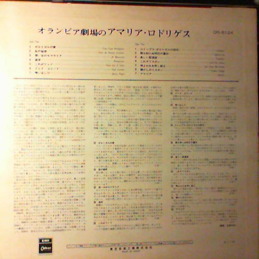 Amália Rodrigues - Amalia À L'Olympia (Vinyl, LP, Album, Promo, Reissue) Very Good (VG) / Good Plus (G+)