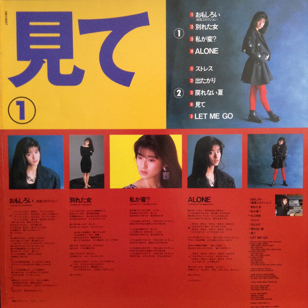 Chisato Moritaka - 見て (Vinyl, LP, Album, Stereo) Near Mint (NM or M-) / Near Mint (NM or M-)