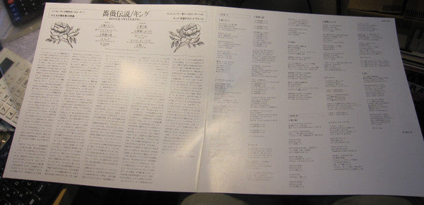 King - Bitter Sweet = 薔薇伝説 (Vinyl, LP, Album, Promo) Near Mint (NM or M-) / Very Good (VG)