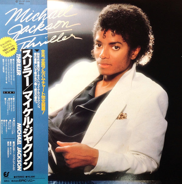Michael Jackson - Thriller = スリラー (Vinyl, LP, Album, Repress, Stereo)