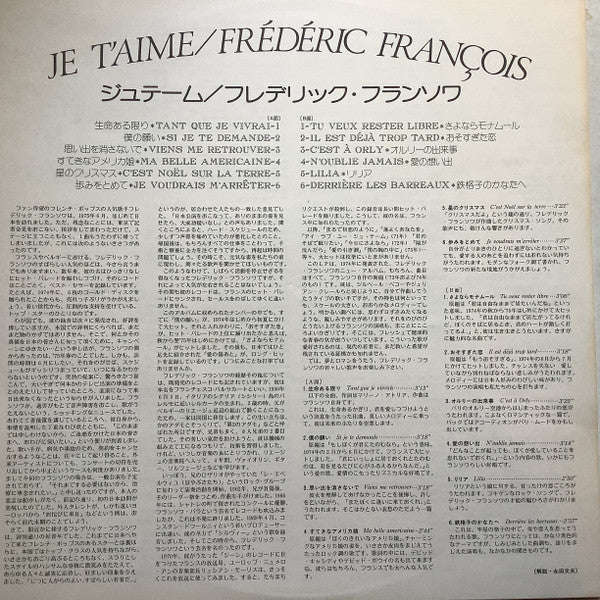 Frédéric François - Je T'Aime = ジュテーム (Vinyl, LP, Album, Stereo) Very Good (VG) / Good Plus (G+)