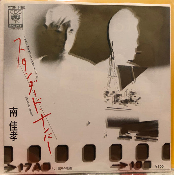 Yoshitaka Minami - Standard Number (Vinyl, 7", 45 RPM, Single, Stereo) Very Good Plus (VG+) / Very Good Plus (VG+)