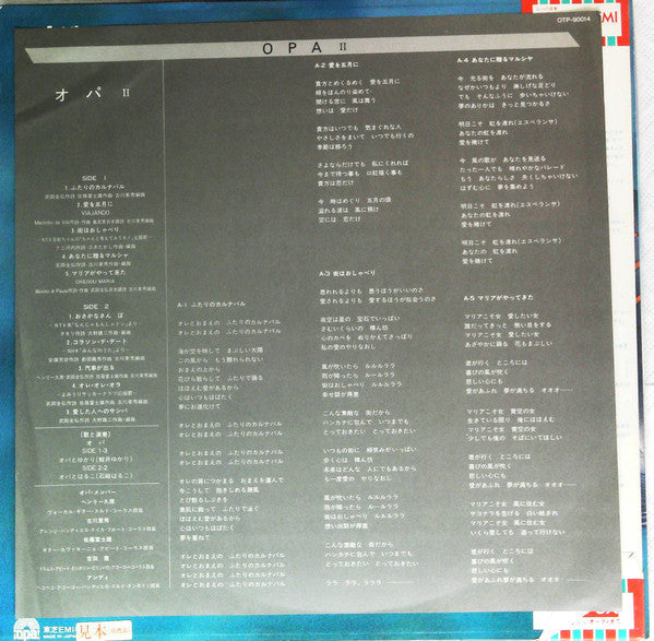 Opa (9) - OPA II (Vinyl, LP, Promo) Very Good Plus (VG+) / Very Good Plus (VG+)