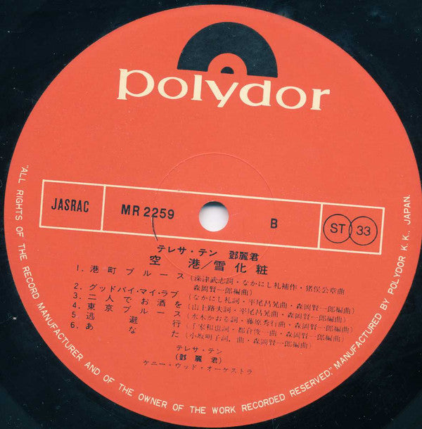 Teresa Teng - Airport/Snow Covered (Vinyl, LP, Album, Stereo) Good Plus (G+) / Good Plus (G+)