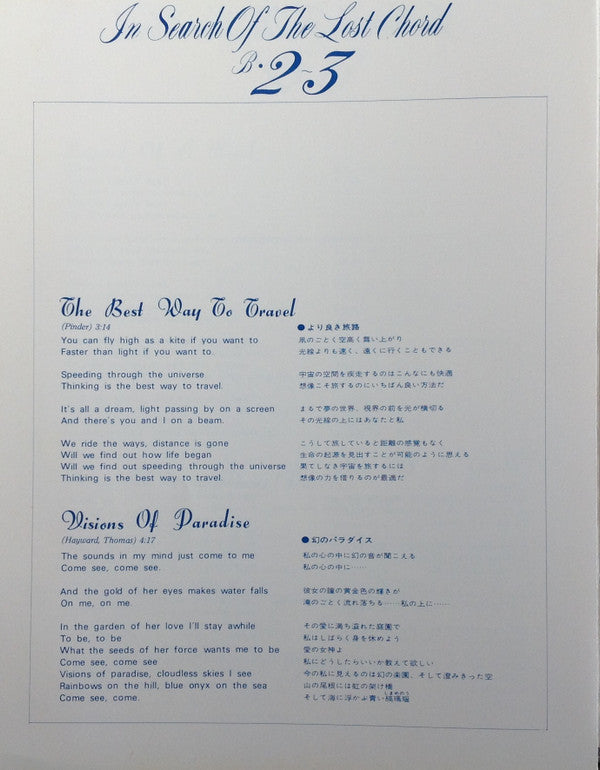 The Moody Blues - In Search Of The Lost Chord (Vinyl, LP, Album, Reissue, Special Edition, Stereo) Very Good (VG) / Very Good (VG)