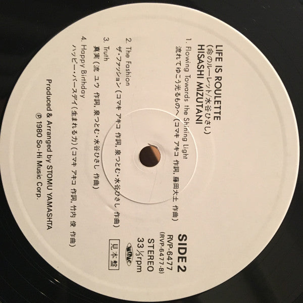 Hisashi Mizutani - Life is Roulette = 命のルーレット (Vinyl, LP, Album, Promo) Very Good Plus (VG+) / Very Good (VG)