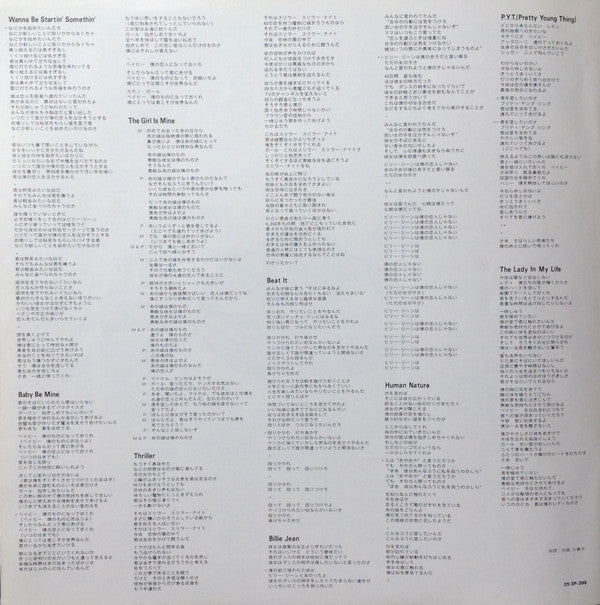 Michael Jackson - Thriller = スリラー (Vinyl, LP, Album, Repress, Stereo)