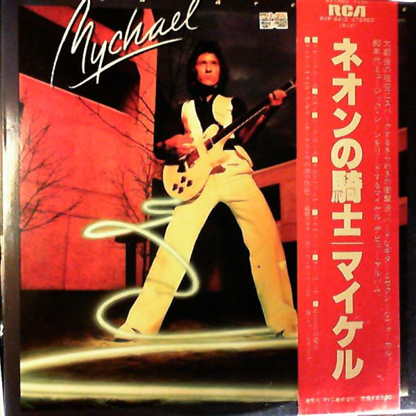 Myke Jackson - Neon Dreams (Vinyl, LP, Album, Promo) Very Good Plus (VG+) / Very Good Plus (VG+)