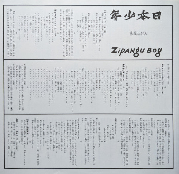 Morio Agata - Zipangu Boy (2xVinyl, LP, Album, Reissue) Very Good Plus (VG+) / Near Mint (NM or M-)