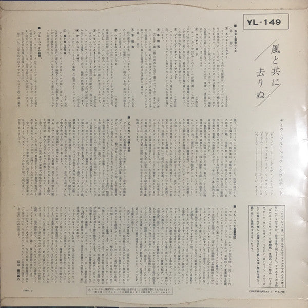 The Dave Brubeck Quartet - Gone With The Wind (Vinyl, LP, Album, Mono) Very Good Plus (VG+) / Very Good (VG)