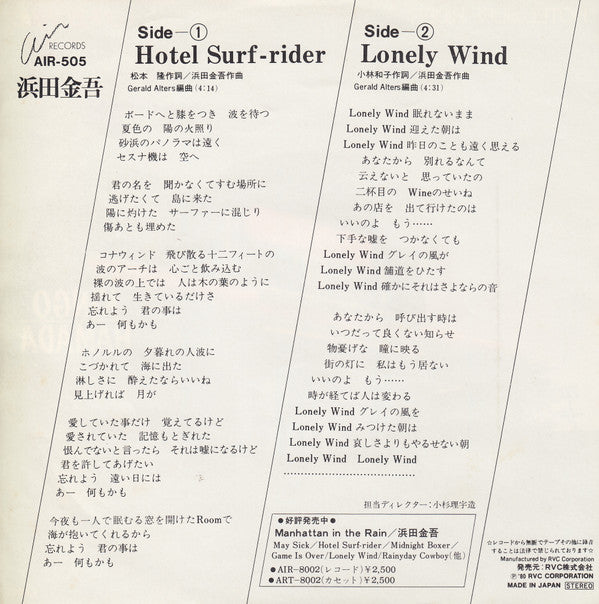Kingo Hamada - Hotel Surf-Rider (Vinyl, 7", Single, Promo, Stereo) Very Good (VG) / Very Good (VG)