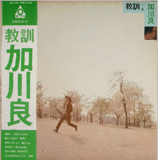 Ryo Kagawa - Lesson (Vinyl, LP, Album) Very Good Plus (VG+) / Very Good (VG)