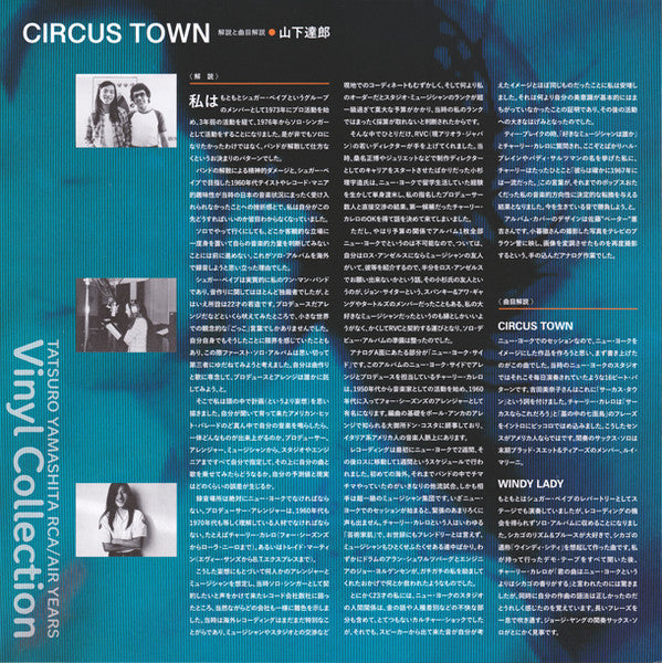 Tatsuro Yamashita - Circus Town (Vinyl, LP, Album, Limited Edition, Reissue, Remastered, Stereo) Near Mint (NM or M-) / Near Mint (NM or M-)