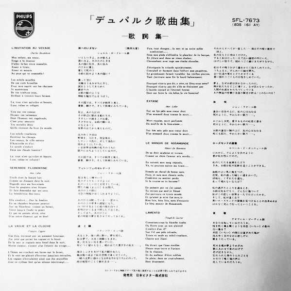 Henri Duparc - Mélodies = デュパルク歌曲集 (Vinyl, LP, Album, Stereo) Very Good Plus (VG+) / Very Good (VG)