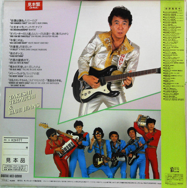 Takeshi Terauchi & Blue Jeans - 不滅のヨーロッパ映画音楽 (Vinyl, LP, Promo) Near Mint (NM or M-) / Good Plus (G+)