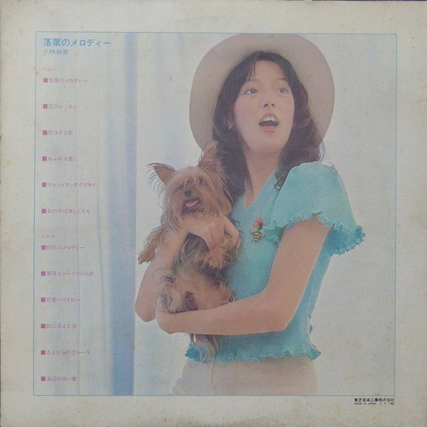 Asami Kobayashi - 落葉のメロディー (Vinyl, LP, Album)