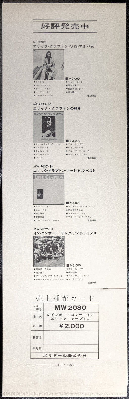 Eric Clapton - Eric Clapton's Rainbow Concert (Vinyl, LP, Album)