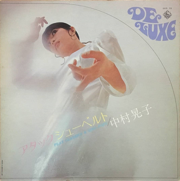 中村晃子 - アタック シューベルト (Vinyl, LP, Album, Stereo) Very Good (VG) / Good Plus (G+)