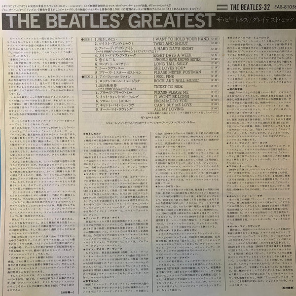 The Beatles - Beatles' Greatest (Vinyl, LP, Compilation, Promo, Reissue, Stereo) Very Good Plus (VG+) / Good Plus (G+)