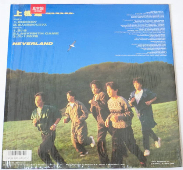 Neverland (21) - 上機嫌 -Run・Run・Run- (Vinyl, 12", 45 RPM) Very Good Plus (VG+) / Very Good Plus (VG+)