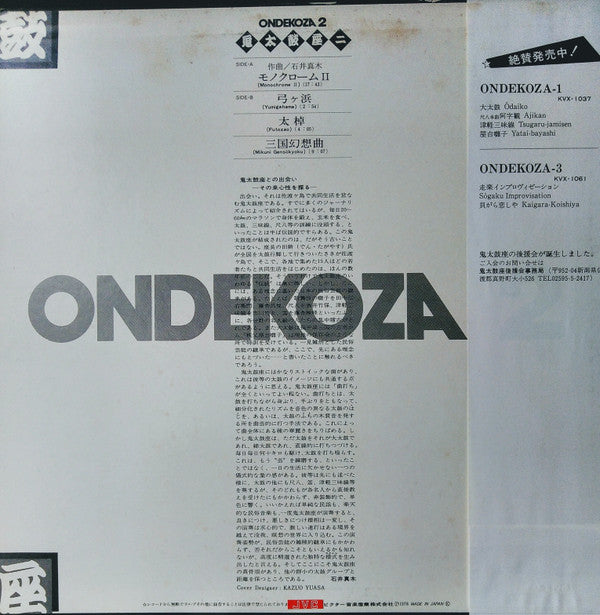 Ondekoza - Ondekoza 2 (Vinyl, LP, Reissue) Very Good (VG) / Very Good Plus (VG+)