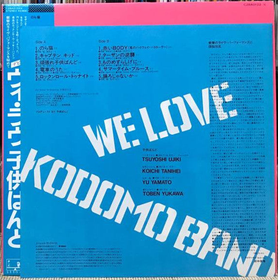 Kodomo Band - We Love 子供ばんど (Vinyl, LP, Album, Stereo) Very Good (VG) / Very Good (VG)