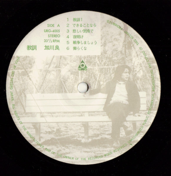 Ryo Kagawa - 教訓 (Vinyl, LP, Album) Very Good Plus (VG+) / Very Good (VG)