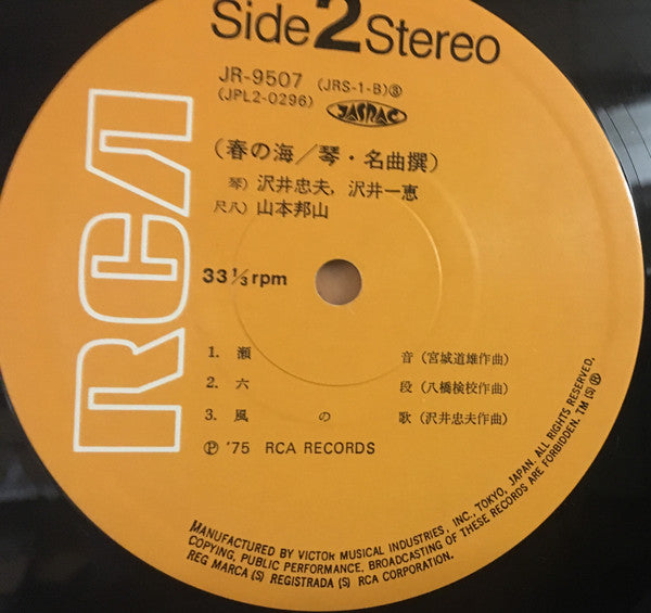 Tadao Sawai - Haru No Umi Koto = Meikyokusen (2xVinyl, LP, Album) Near Mint (NM or M-) / Very Good Plus (VG+)