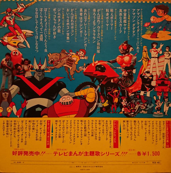 Various - ゴールデンテレビまんが大行進 17 (Vinyl, LP, Compilation, Stereo) Very Good (VG) / Good Plus (G+)