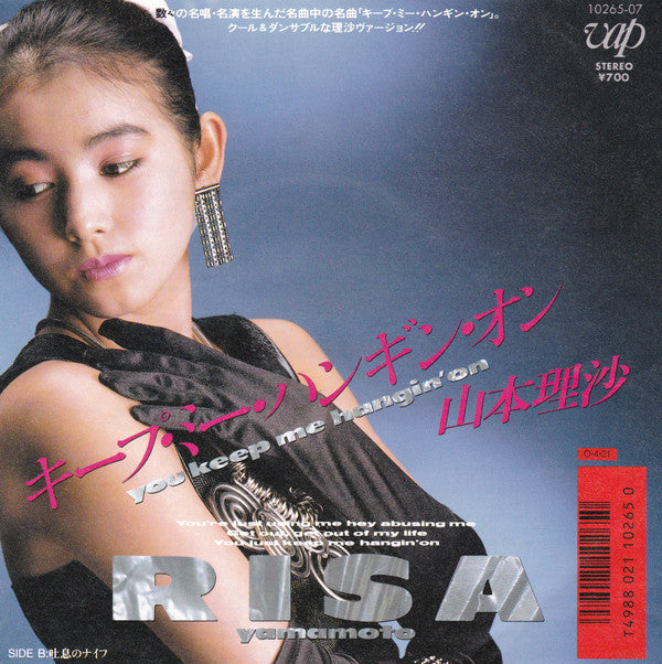 Risa Yamamoto (2) - キープ・ミー・ハンギン・オン = You Keep Me Hangin' On (Vinyl, 7", 45 RPM, Single) Near Mint (NM or M-) / Near Mint (NM or M-)