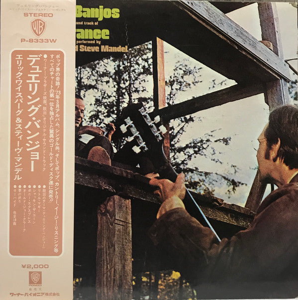 Eric Weissberg - Dueling Banjos From The Original Motion Picture Soundtrack Deliverance And Additional Music (Vinyl, LP, Album) Very Good Plus (VG+) / Very Good (VG)